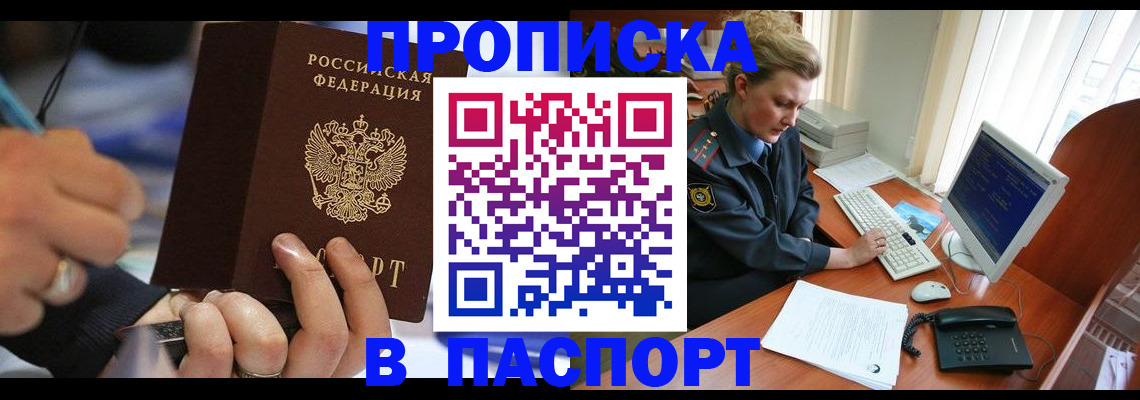 прописка регистрация в Порхове
