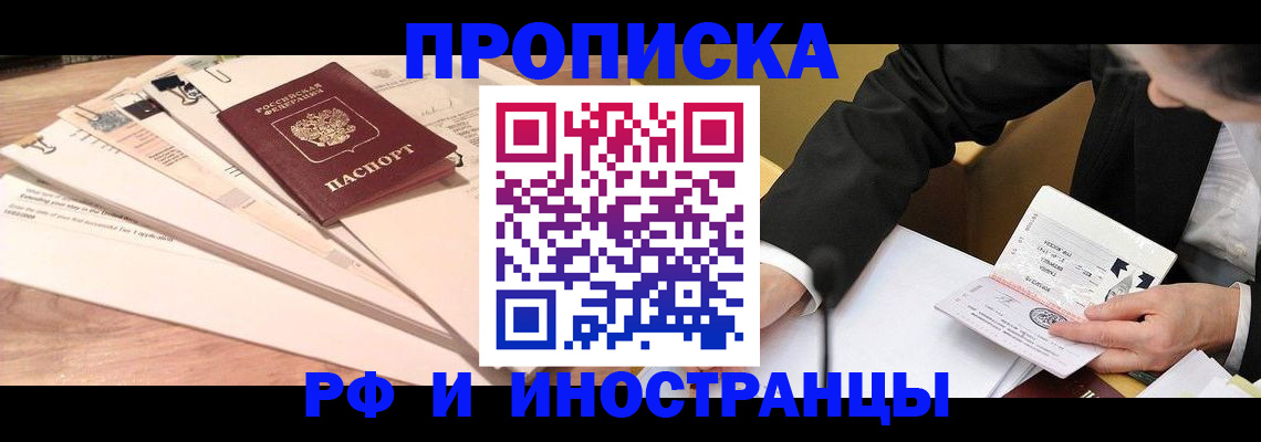 прописка штамп в Порхове