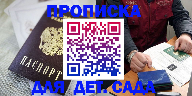 прописка для работы в Порхове