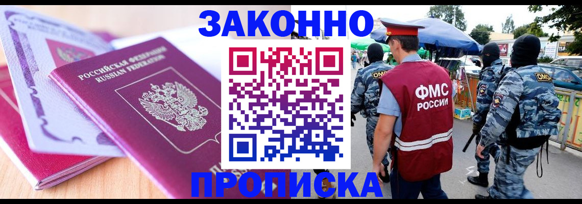прописка в квартире в Порхове